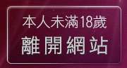 本人未滿18歲，離開情侶自拍